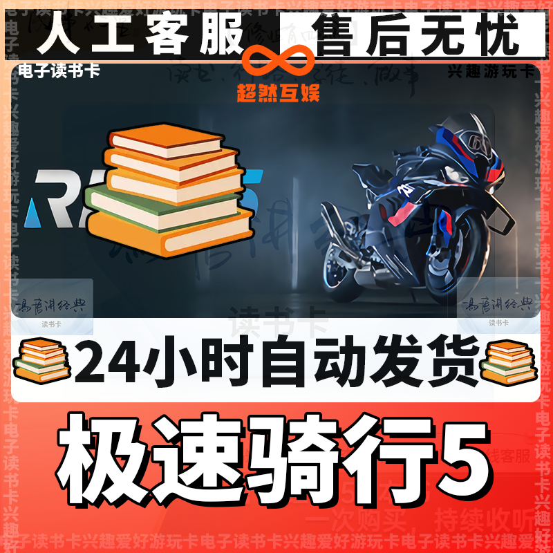 【极速骑行5】 入库/STEEM版 兴趣卡