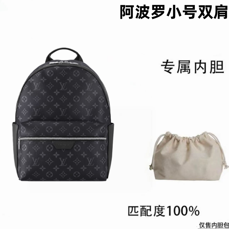 2v043适用于IV老花阿波罗双肩内胆内衬包收纳整理包撑型