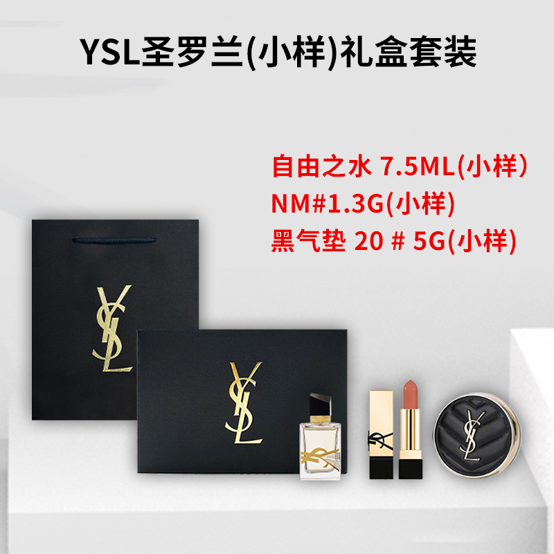 【伴手礼】YSL/圣罗兰 香水7.5ml+黑气垫5g+口红1.3g 小样礼盒装