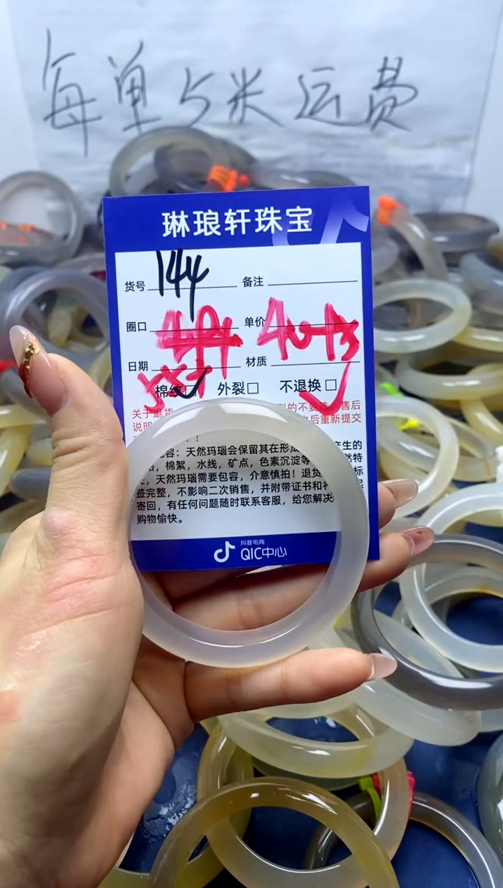 【闪购商品】玛瑙/玉髓手镯未镶嵌144