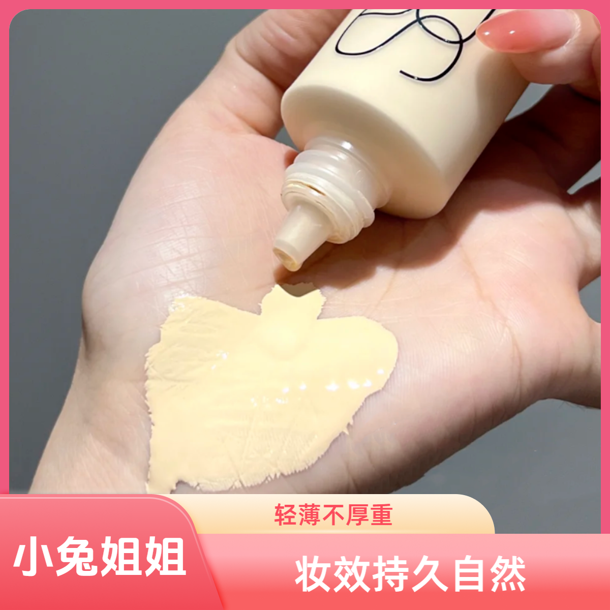 【瑕疵橡皮擦】中性1白超绒瓶粉底液L2，雾面控油持妆45ml