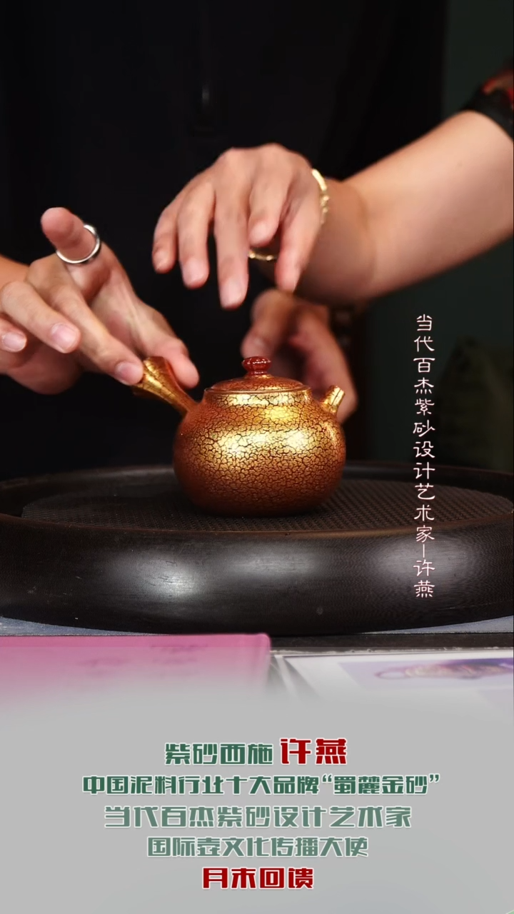 茶壶紫砂XY41唐羽金箔烧200cc