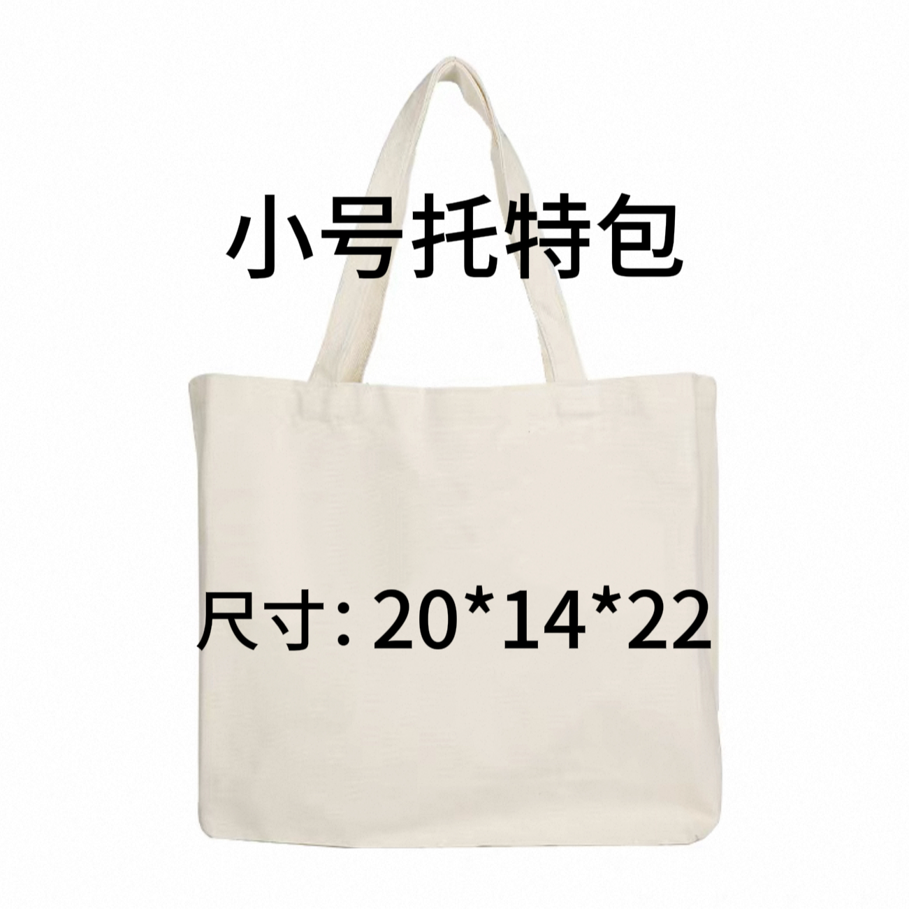 短柄小号 托特包