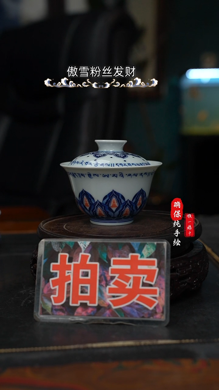 手绘拓片宝相佛盖碗4