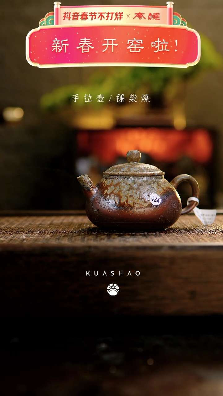 【闪购商品】拙玉壶434............