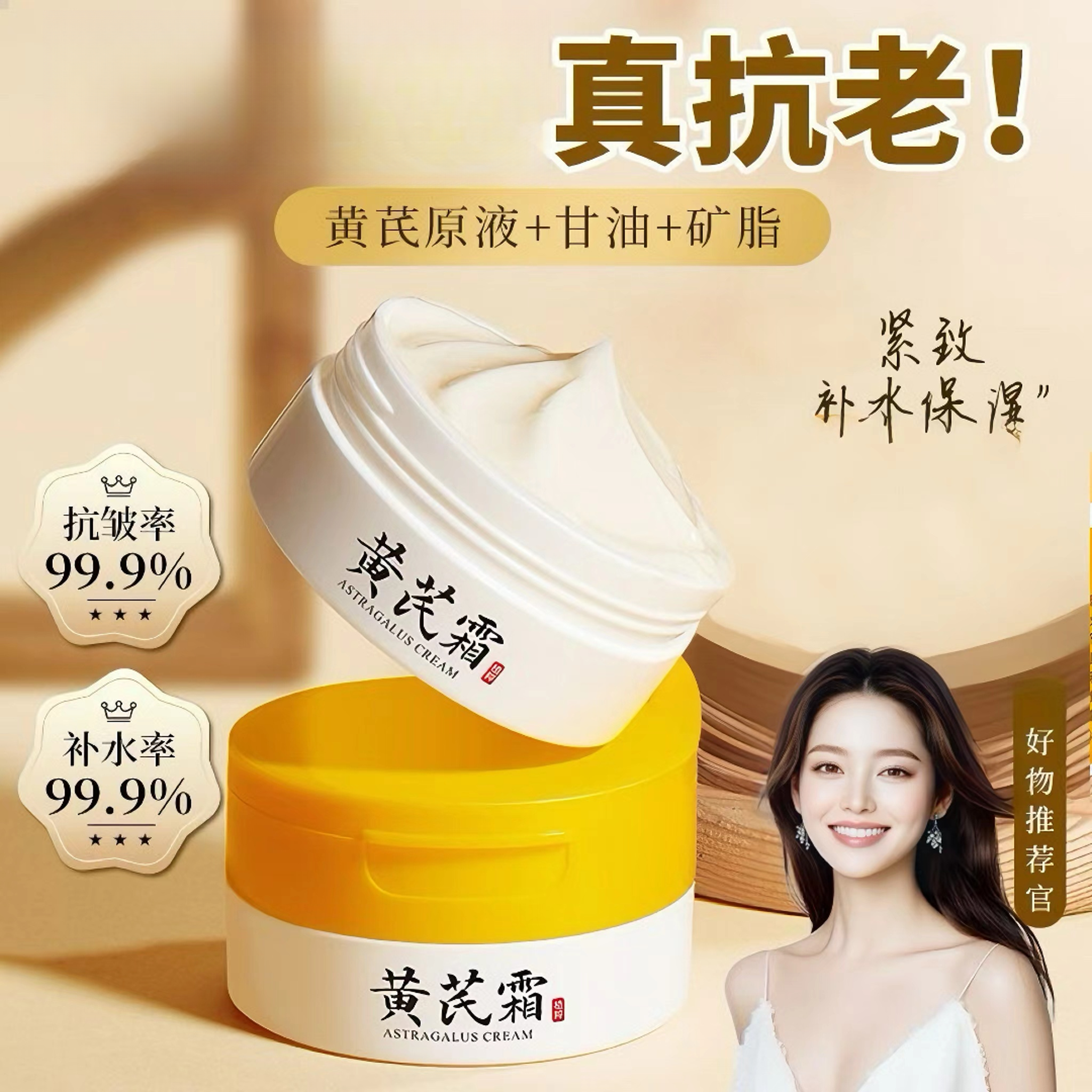 【含人参精华】70g黄芪霜保湿滋润补水滋养护理学生原液黄芪霜