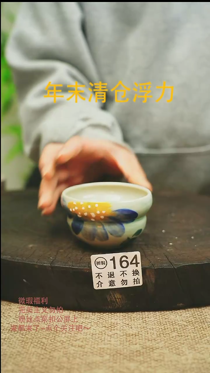 【闪购商品】微瑕景德高温釉下彩164