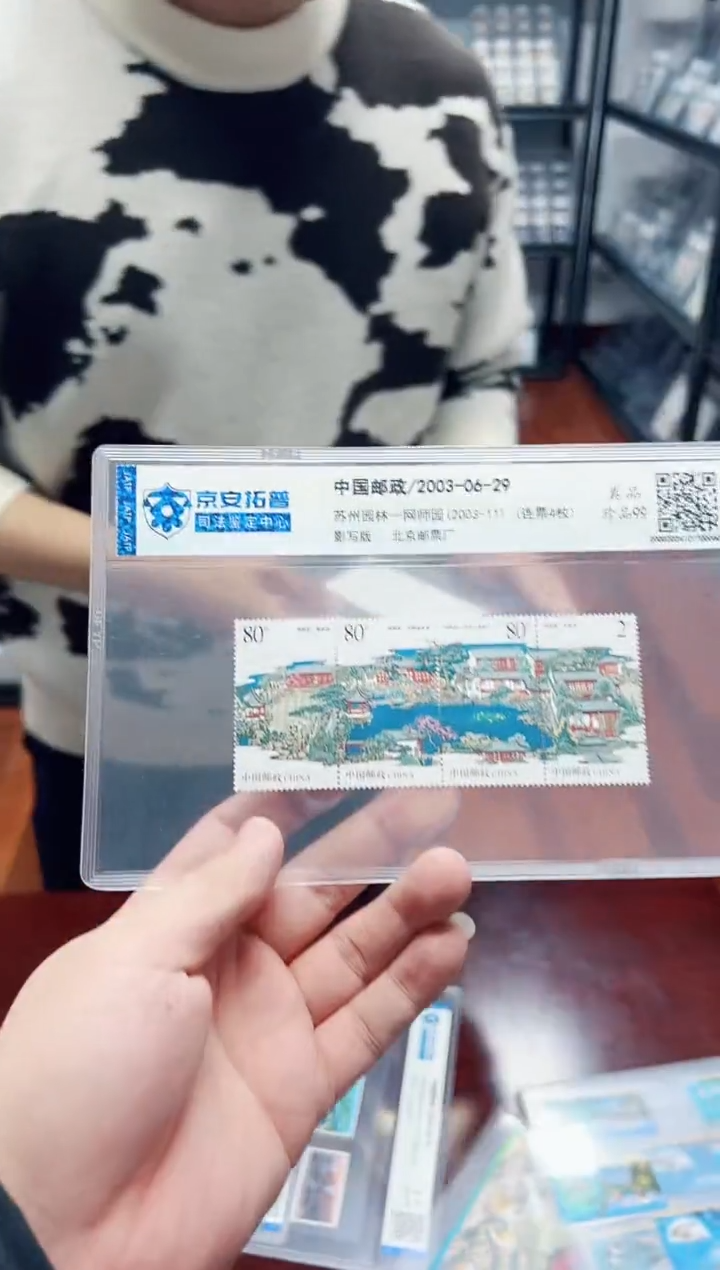 【闪购商品】《网师园》套票4枚
