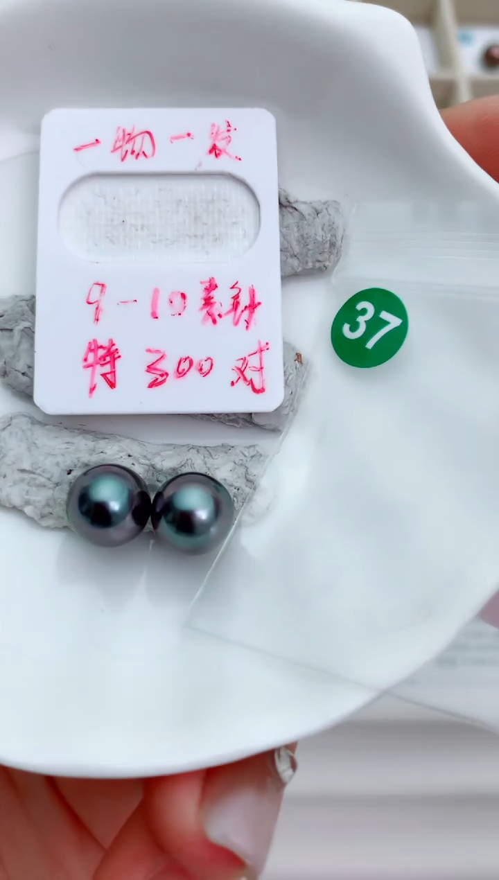 未镶嵌海水珍珠裸珠9-10大溪地37