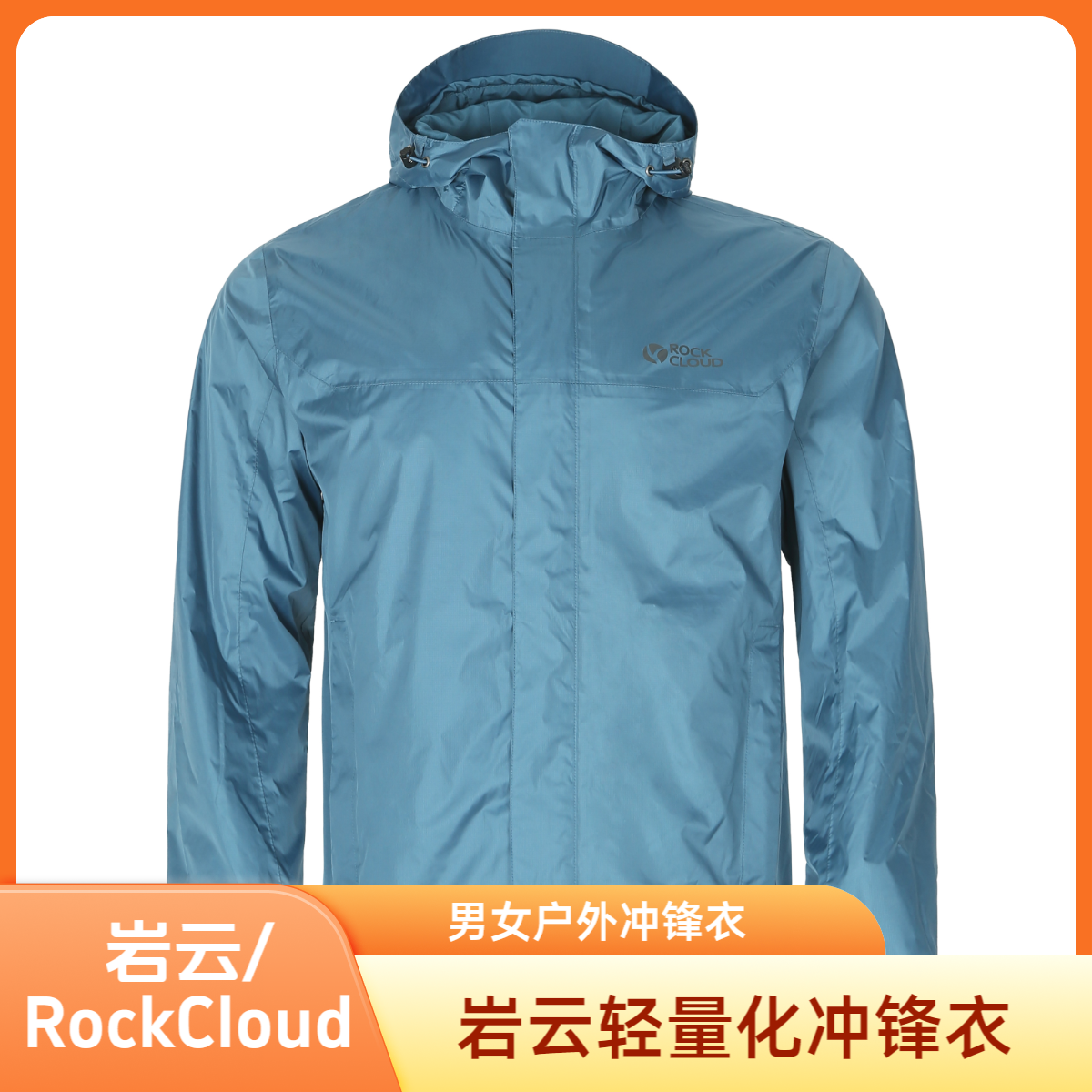RockCloud/岩云男士户外运动连帽冲锋衣男女款防风保暖冲锋衣 9