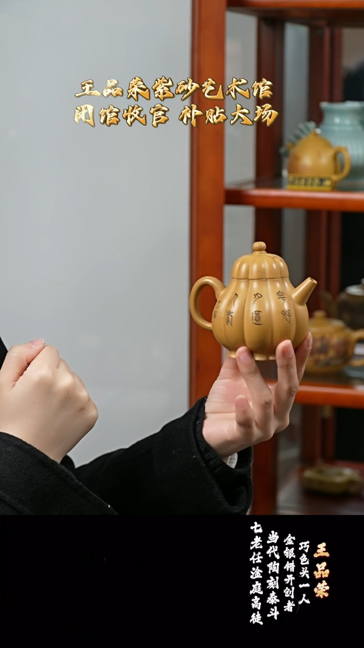 宜兴紫砂 WPR 黄金段 筋纹高梨壶 170cc