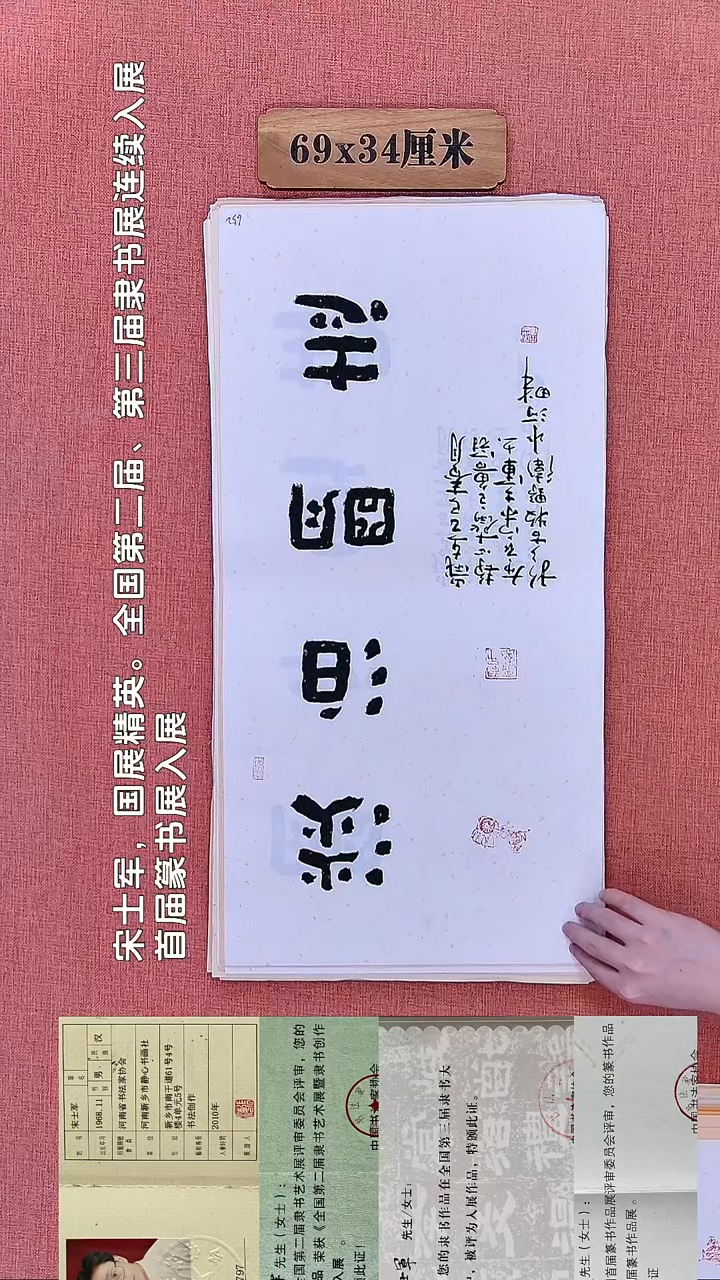 书法217        宋老师书法作品