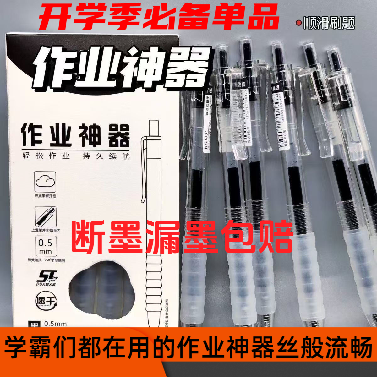 速干st黑色中性中性文具软包云握透明作业神器老师