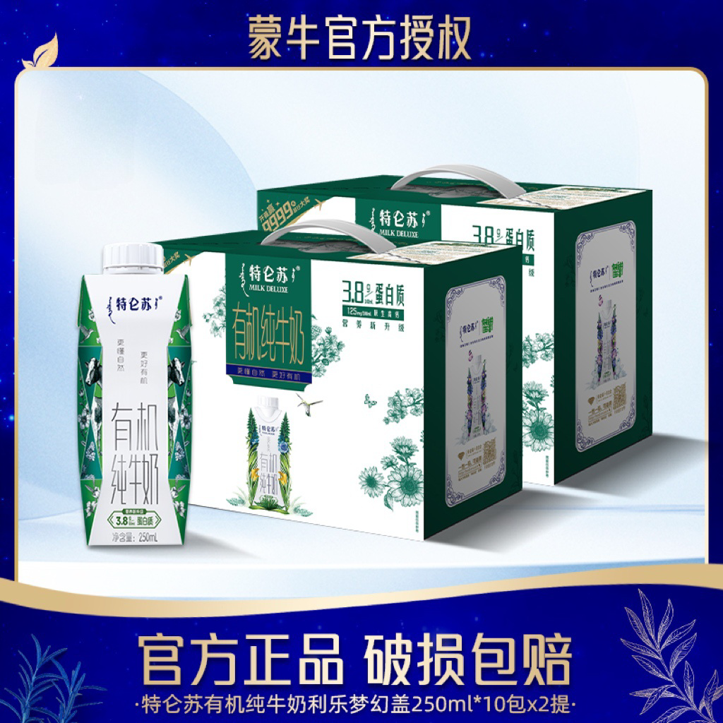 【9月新货/2箱】特仑苏有机纯牛奶梦幻盖250ml×10盒整箱中秋送礼