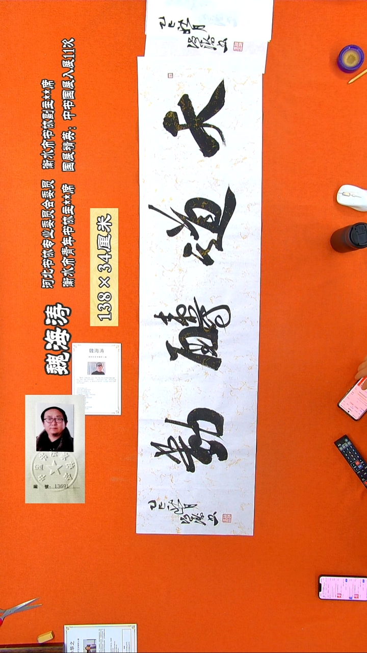 书法198R魏海涛书法作品