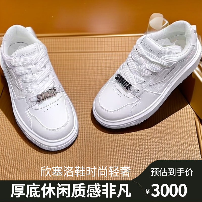 sincenow欣塞洛时尚透气轻奢秋季厚底休闲鞋