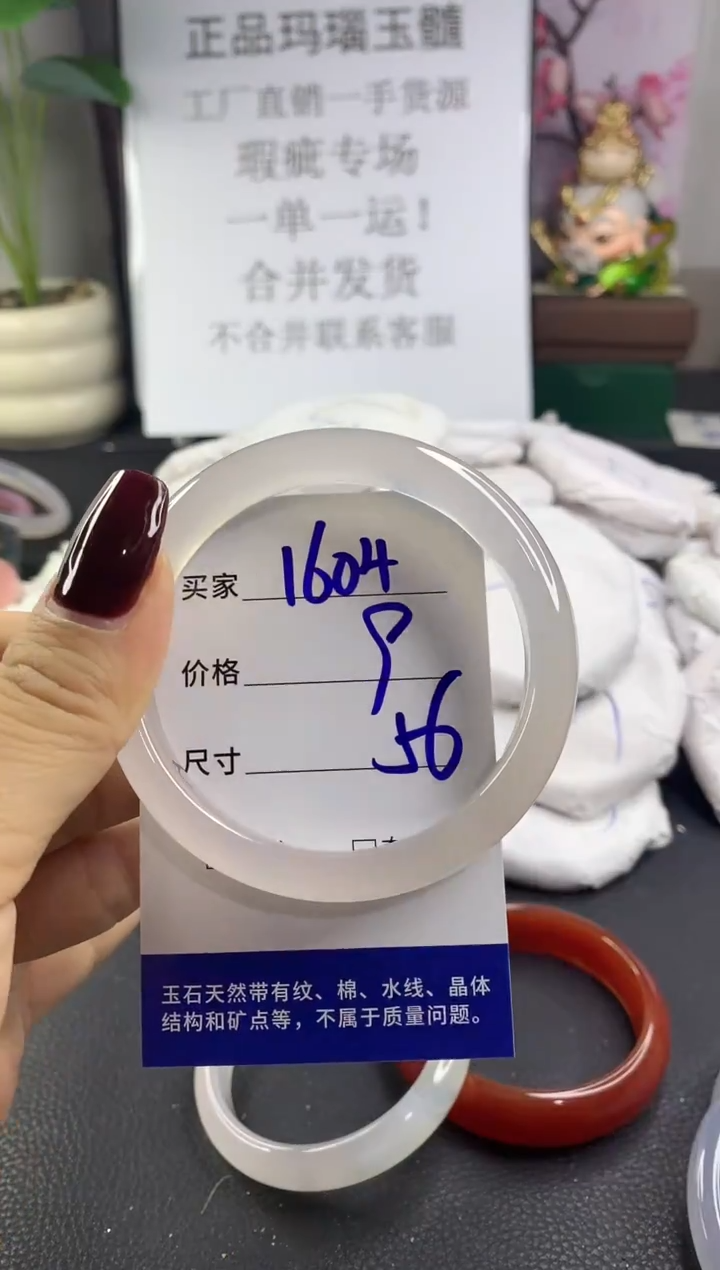 手镯玛瑙/玉髓未镶嵌1604