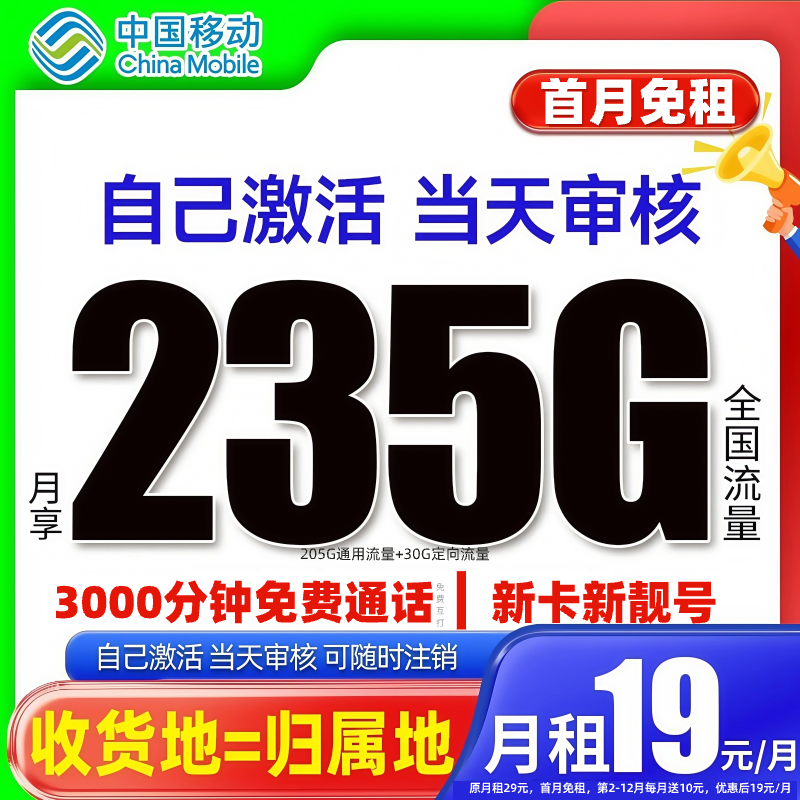 中国移动流量卡推荐第一名自己激活官方正规电话手机卡不限3K-1