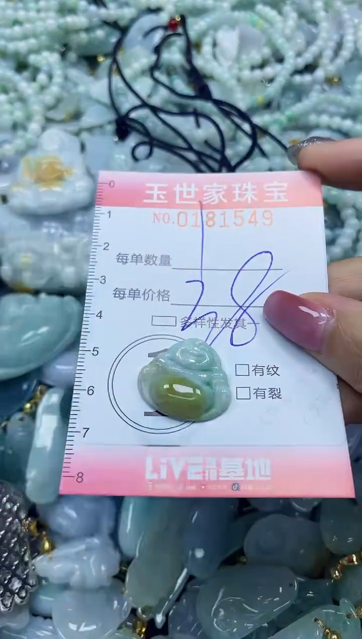 【闪购商品】翡翠颈饰未镶嵌闪购0181549