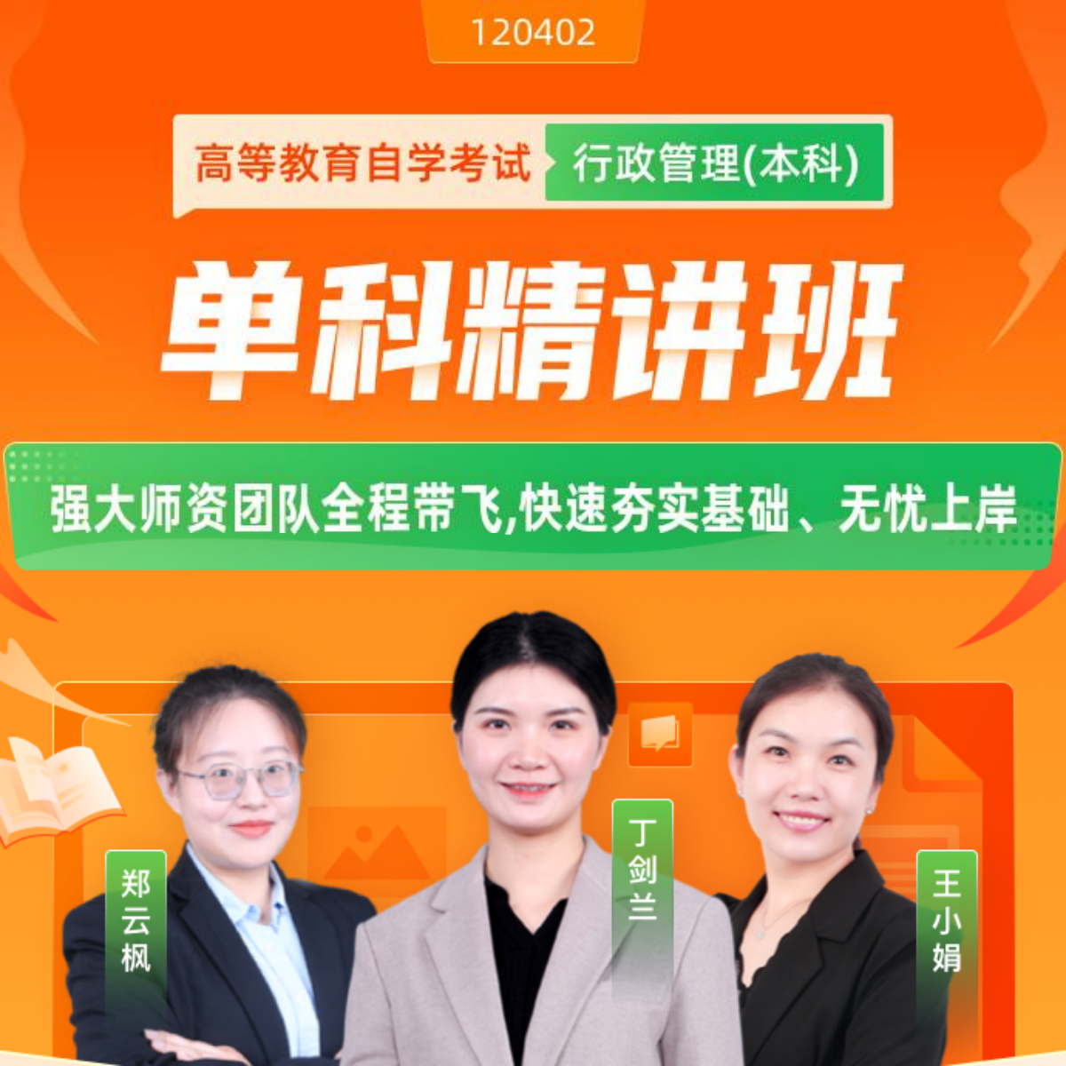 自考行政管理专业本科网课硕盈教育精讲班课程自考行政管理专业