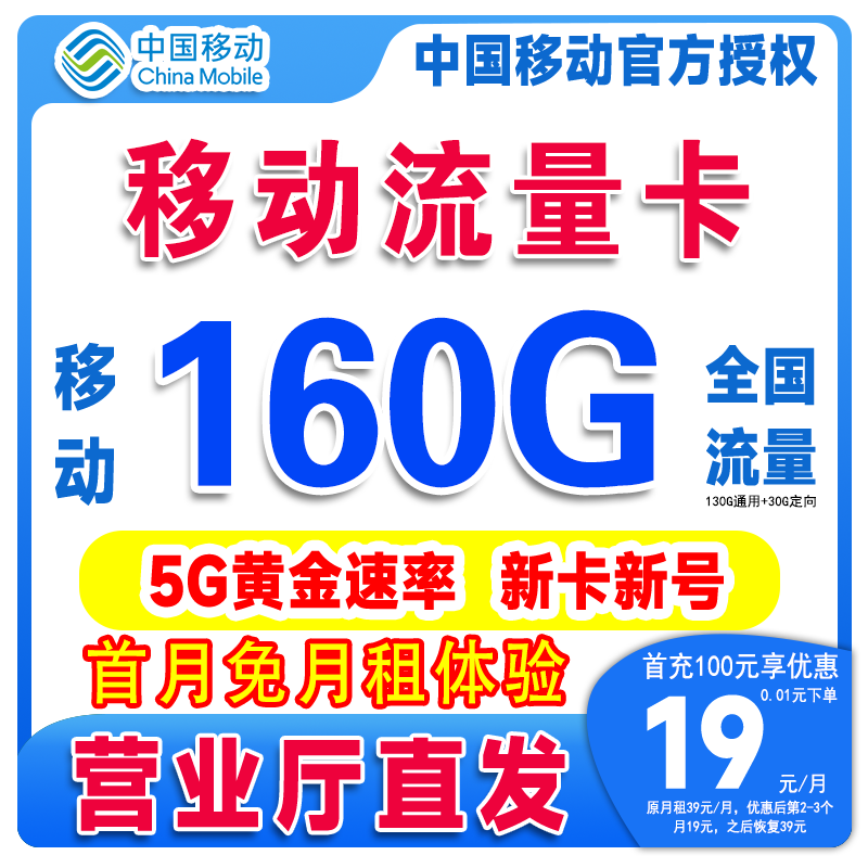 中国移动流量卡全国通用移动大王卡流量卡电话卡手机卡移动流量卡