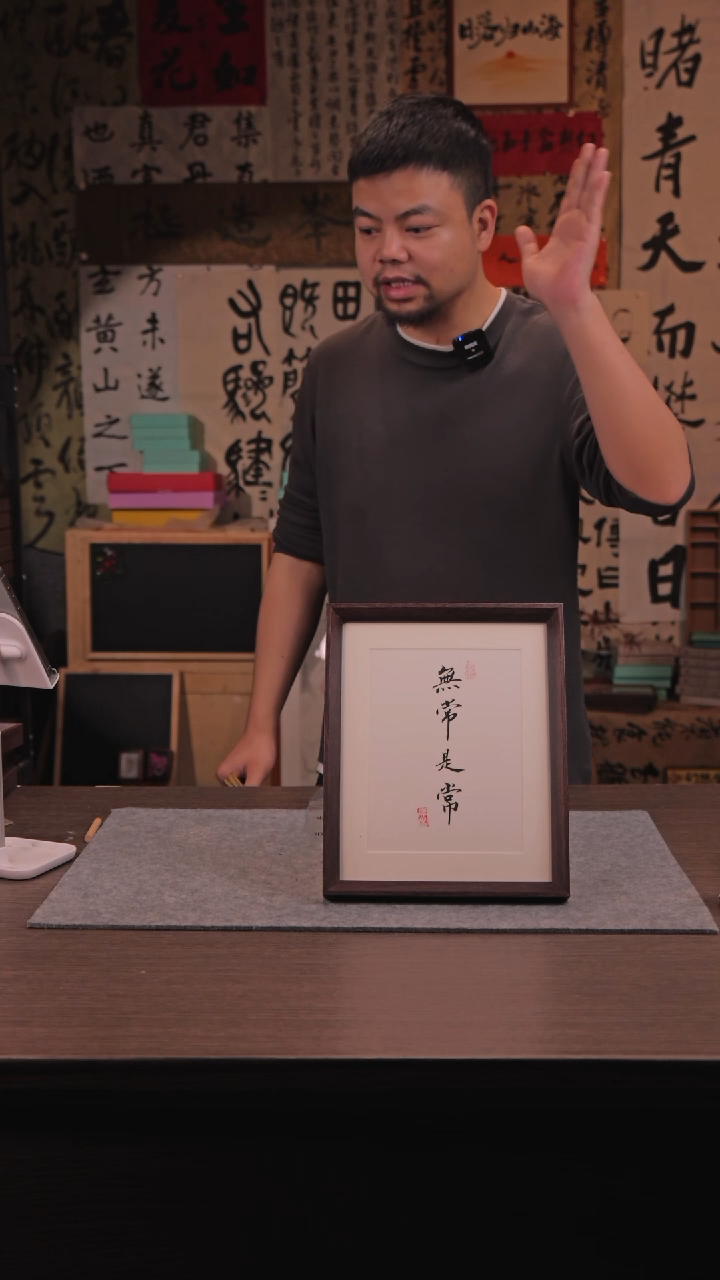 【闪购商品】国画501 无常是常 10寸 手写
