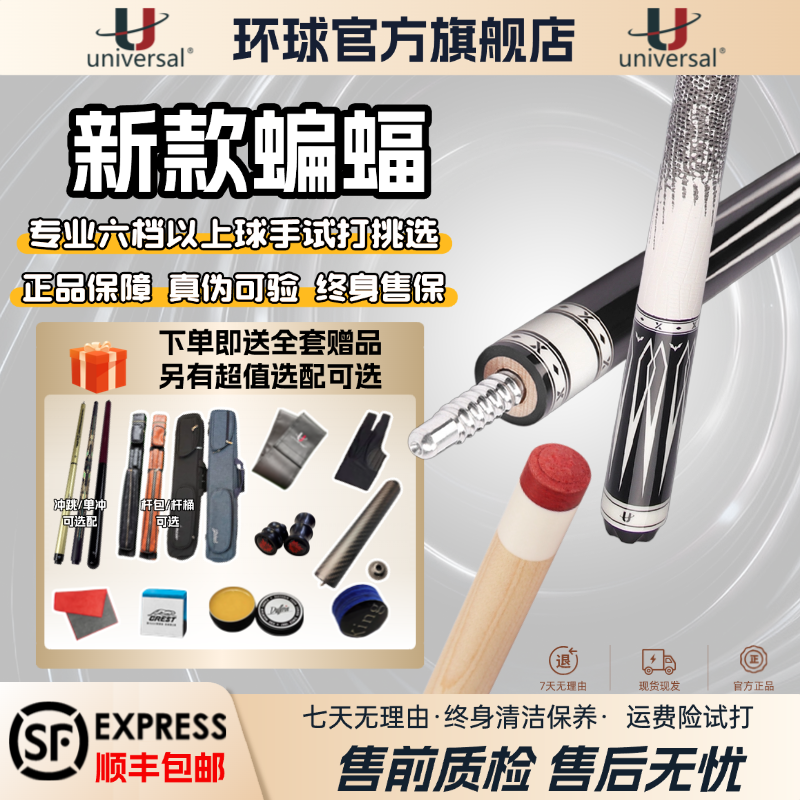 u/环球universal【新款环球蝙蝠】台球杆大头杆中式黑八美式九球