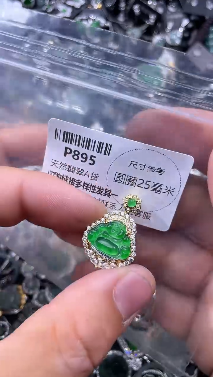 【闪购商品】翡翠颈饰未镶嵌P895吊坠
