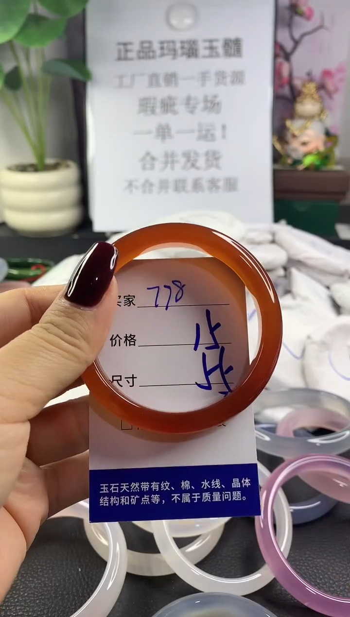 手镯玛瑙/玉髓未镶嵌778