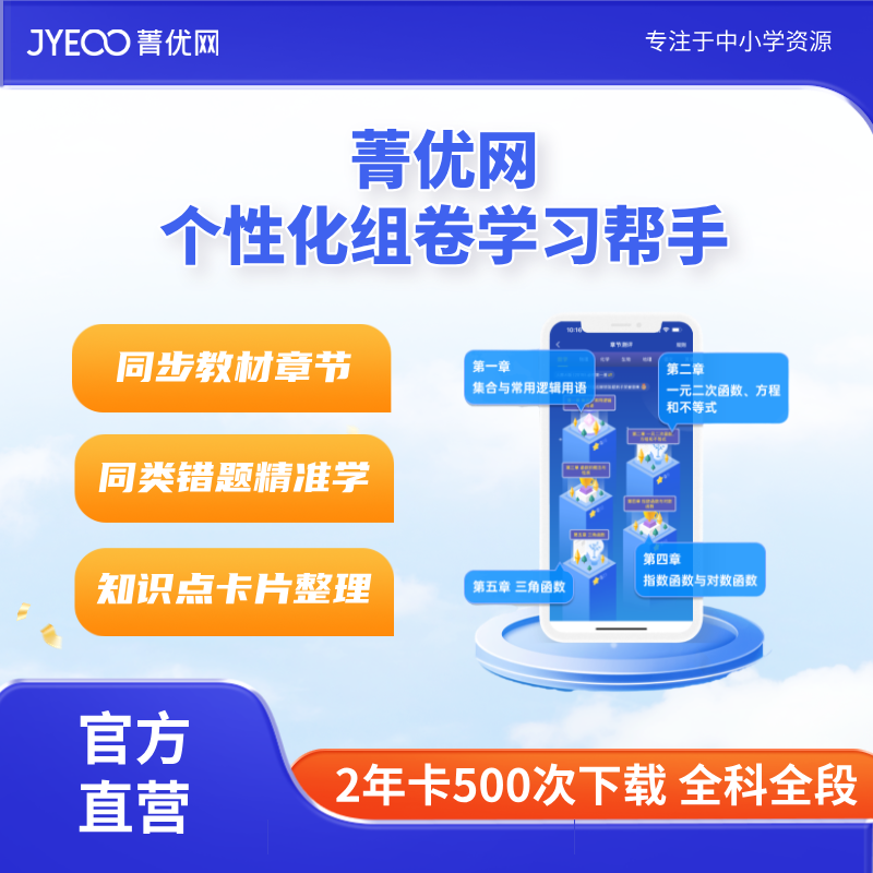 菁优网组卷学习错题整理小初高读书卡-2年