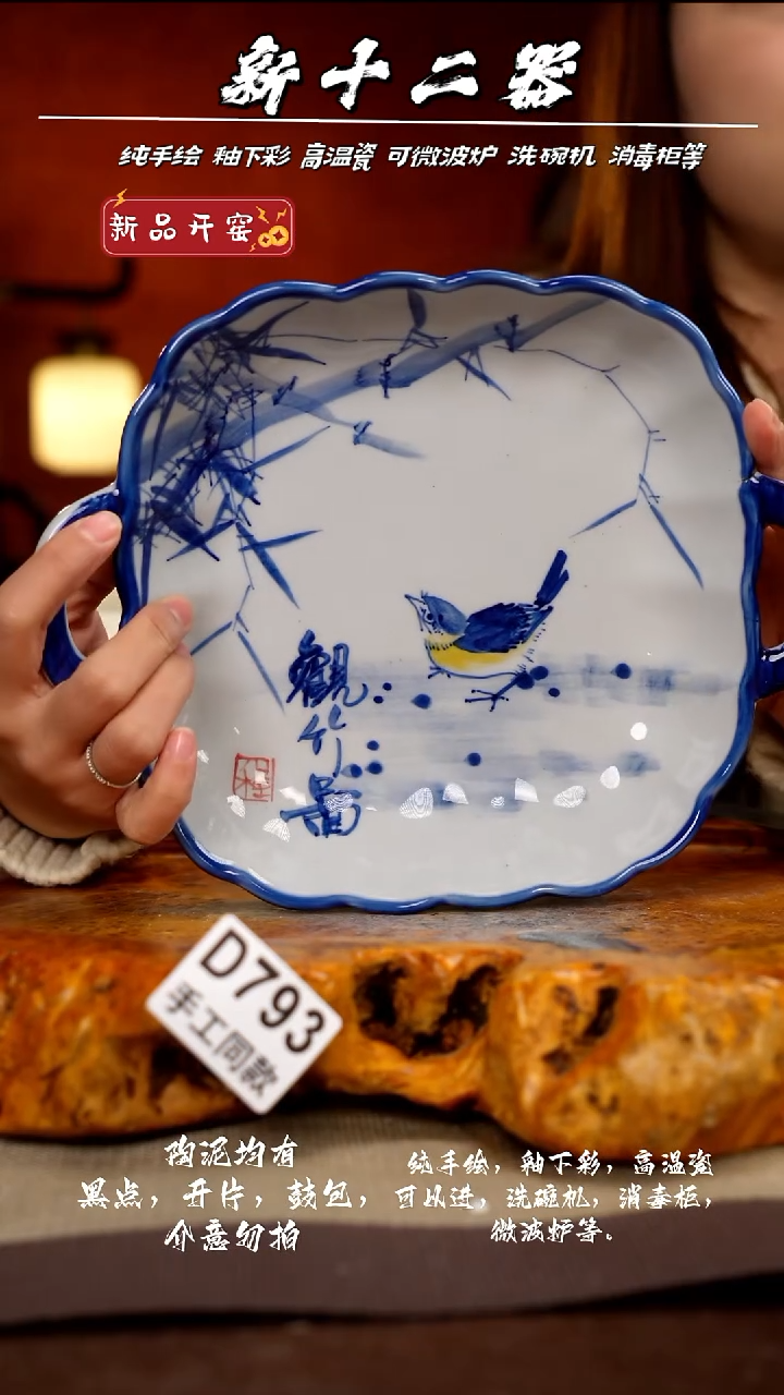 D793新十二器瓷器