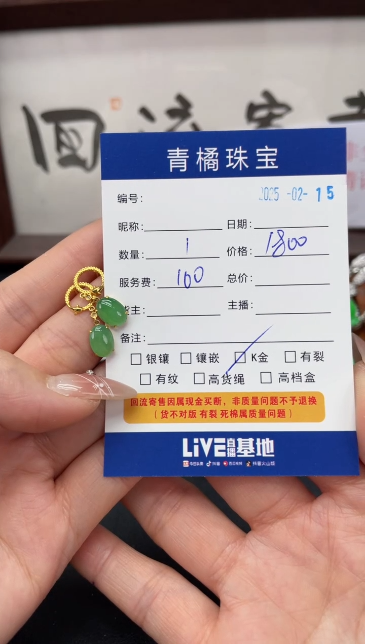 【闪购商品】翡翠耳饰18K金镶嵌A货翡翠0215005