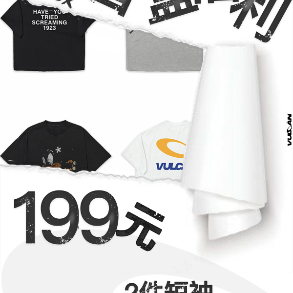VULCAN短袖福袋盲盒不同款式2件短袖（不可退换）