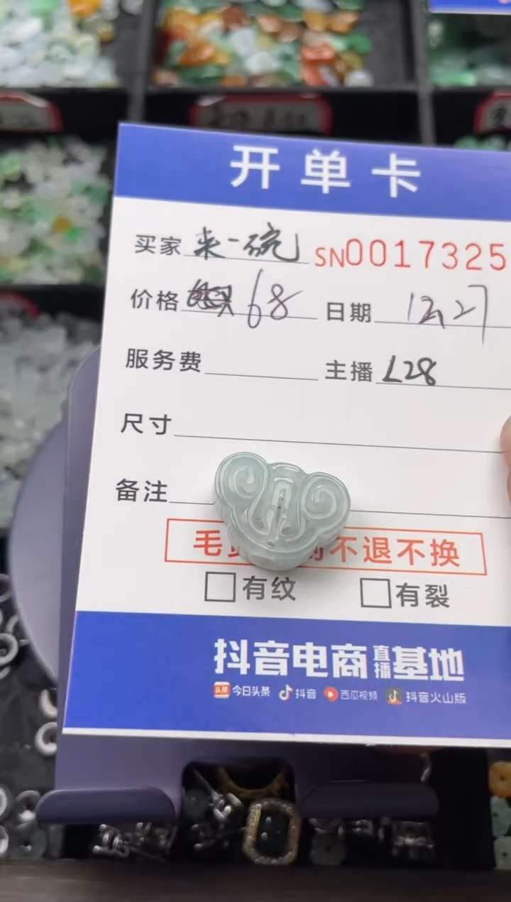 颈饰未镶嵌翡翠来****面17325