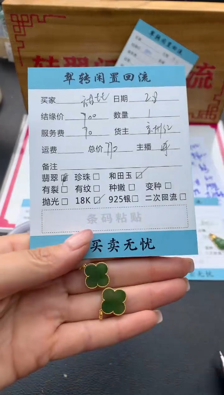 【闪购商品】和田玉颈饰18K金镶嵌四叶草
