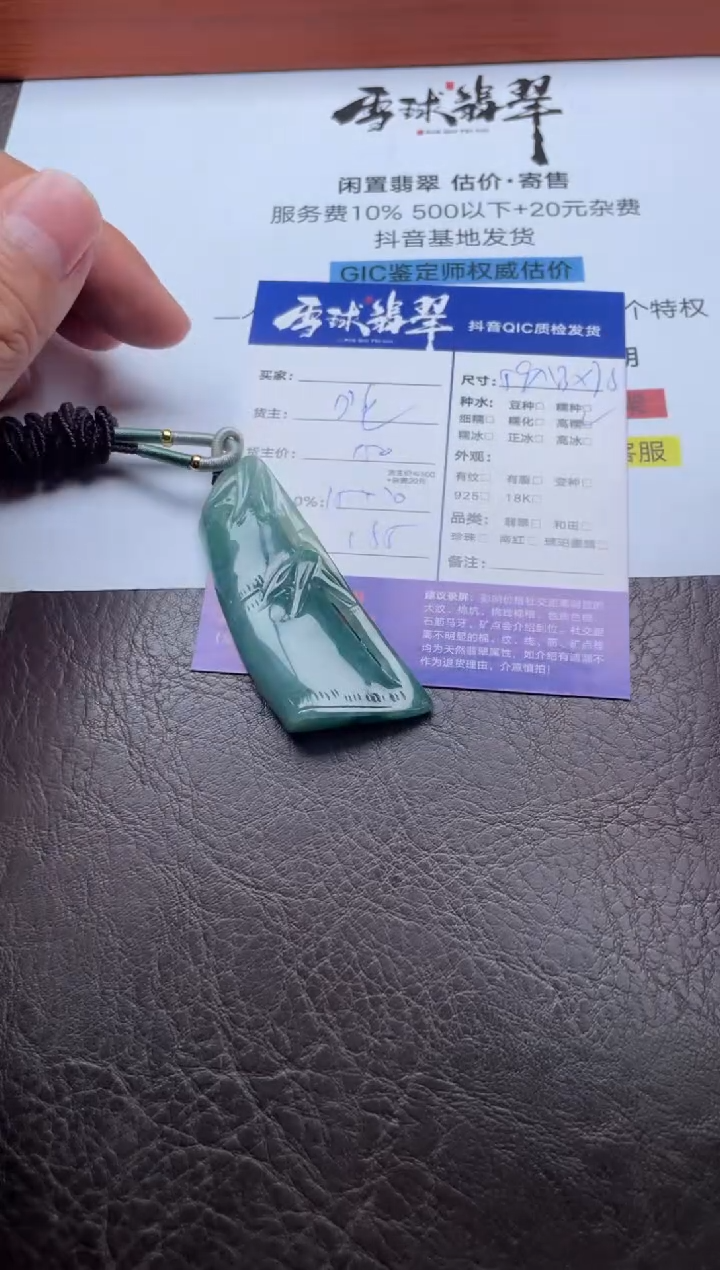 颈饰未镶嵌翡翠11161208089