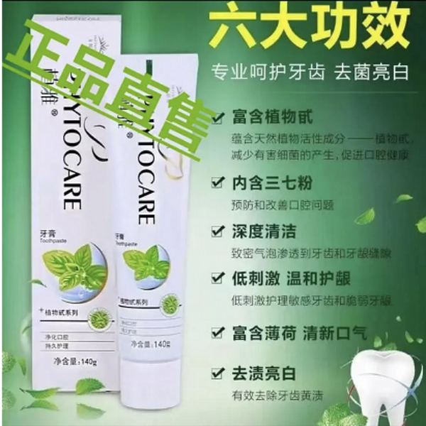 植雅牙膏【买一送一】限极植雅牙膏改善口腔问题清新男女通用