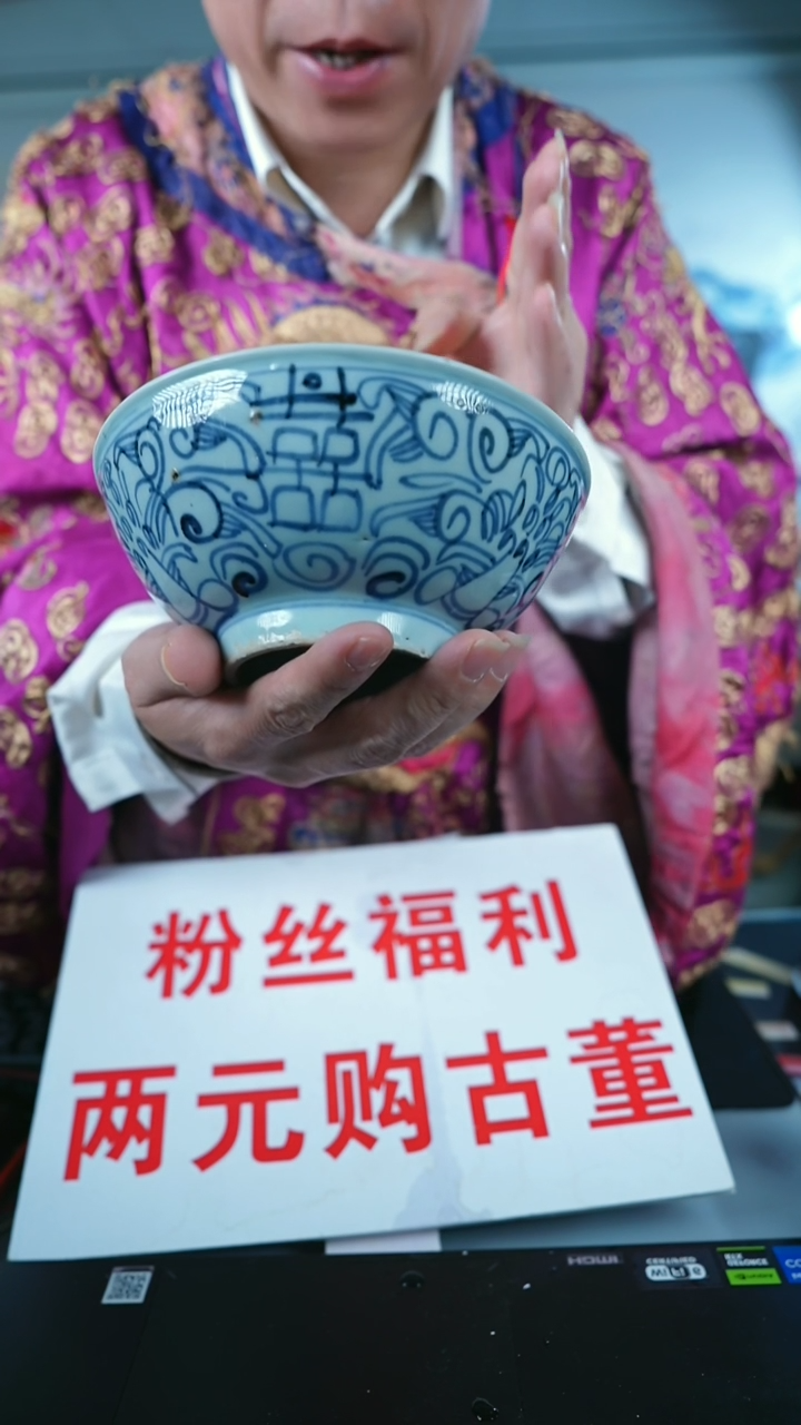 金北京天和珍宝文物商店宠粉直播间