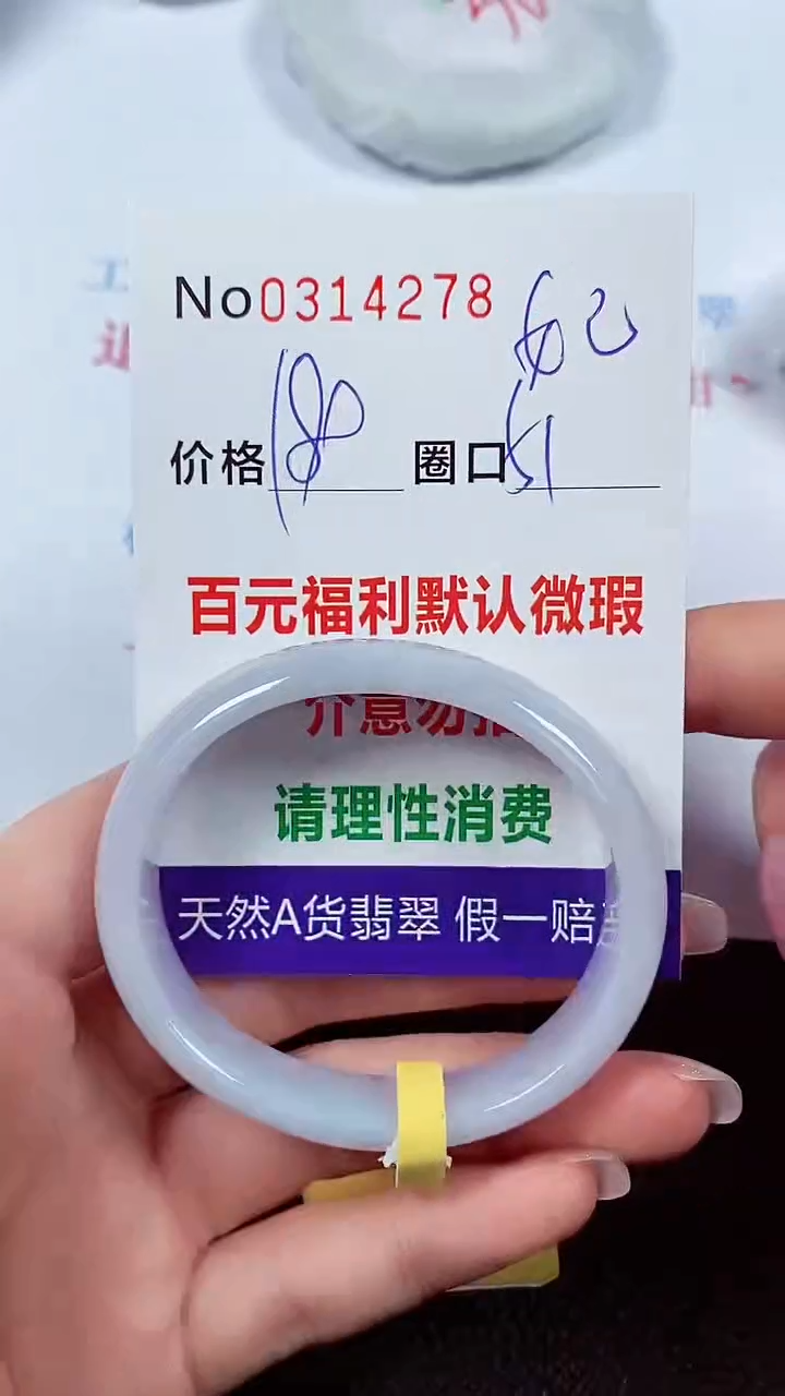 【闪购商品】翡翠手镯未镶嵌00314278