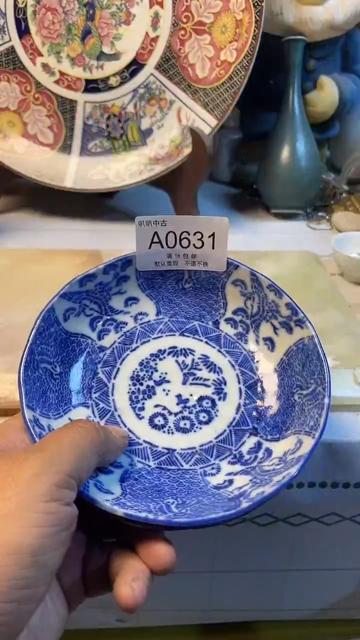 瓷片文*中古回流默认微瑕0631