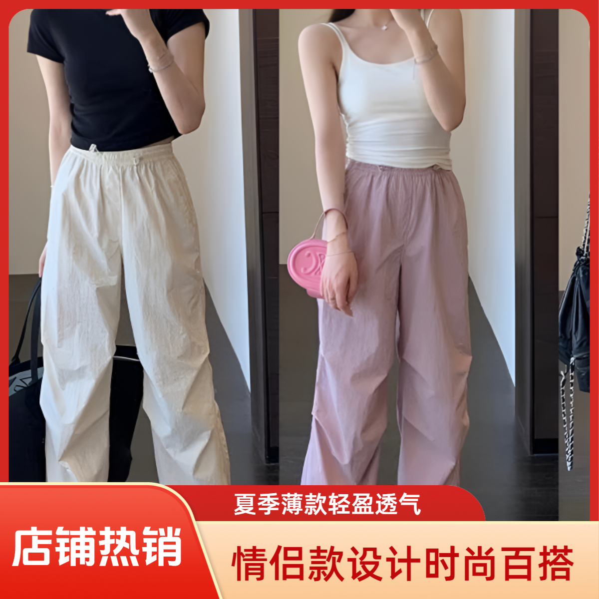 情侣款降落伞A4纸薄款空氣感猪鼻扣直筒束脚伞兵裤