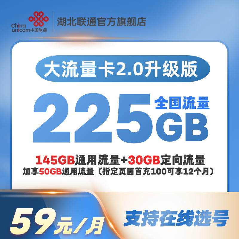 【鄂州专享1-优质号】联通225G大流量卡手机电话卡选号（180月协议）
