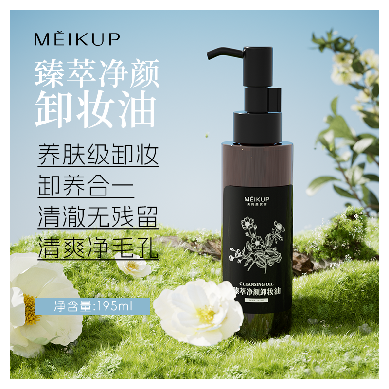 【一秒乳化】植物臻萃水感卸妆油195ml植物深层清洁温和不刺激