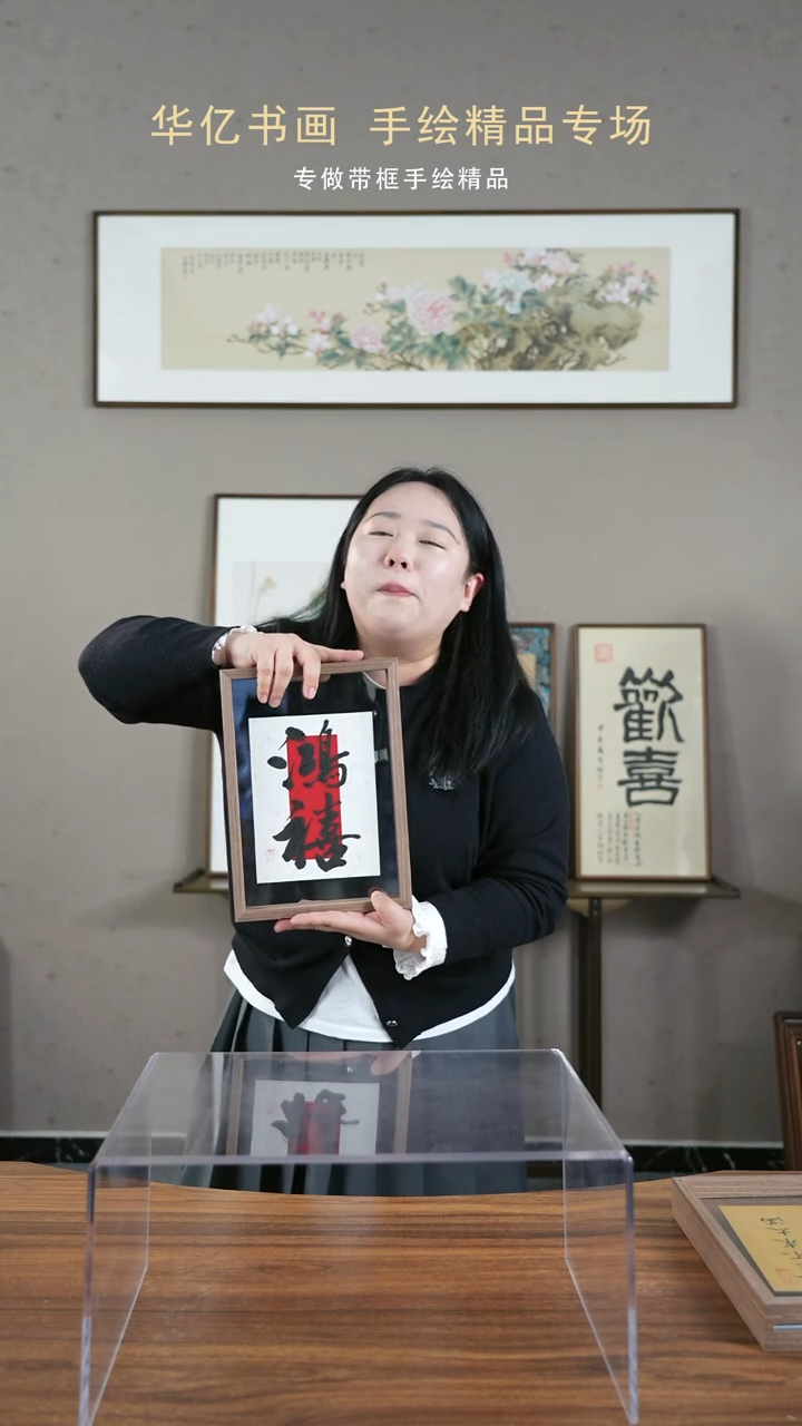 【闪购商品】书法鸿禧/21*30       