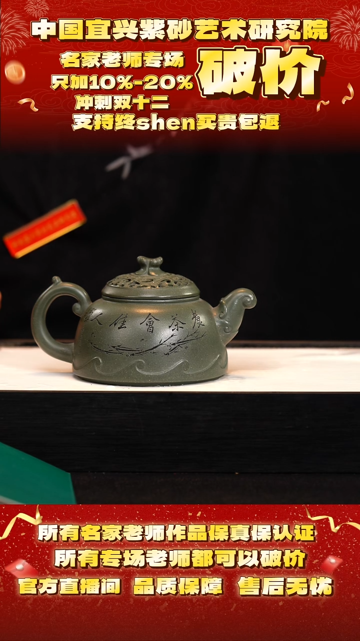 茶壶紫砂31号     王    雪花绿泥     380c