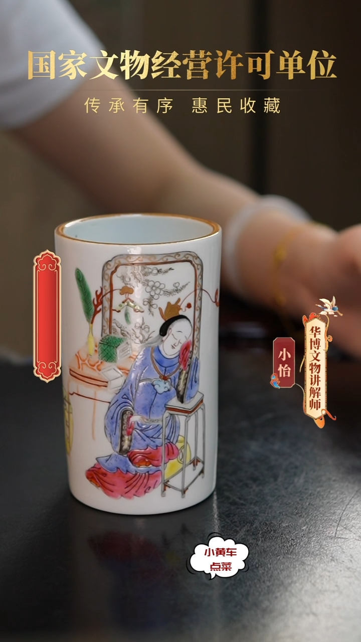 清笔筒8627清晚粉彩贾宝玉太须入梦笔筒
