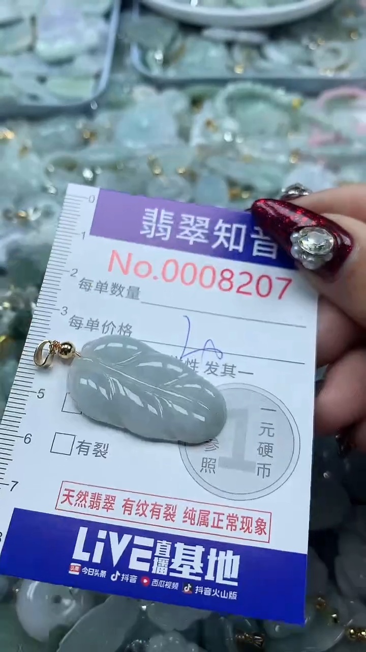 吊坠(不含链)未镶嵌翡翠8207