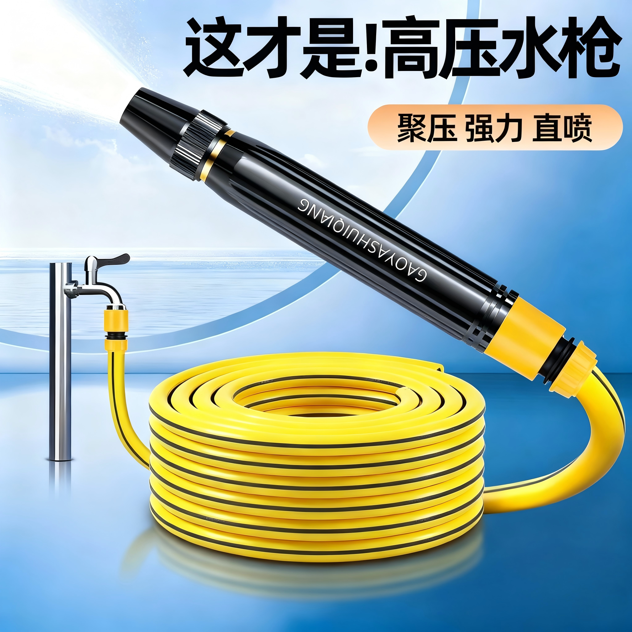 黑金刚水枪直喷喷头套装四季适用可浇花洗车水管神器