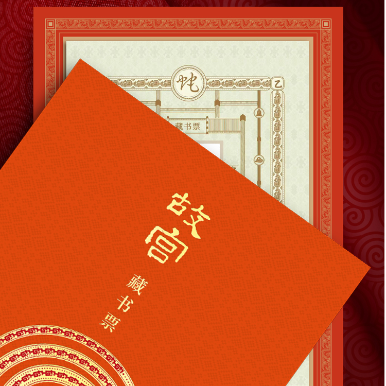 2025故宫蛇年藏书票龙年同价防伪码文创礼品组合