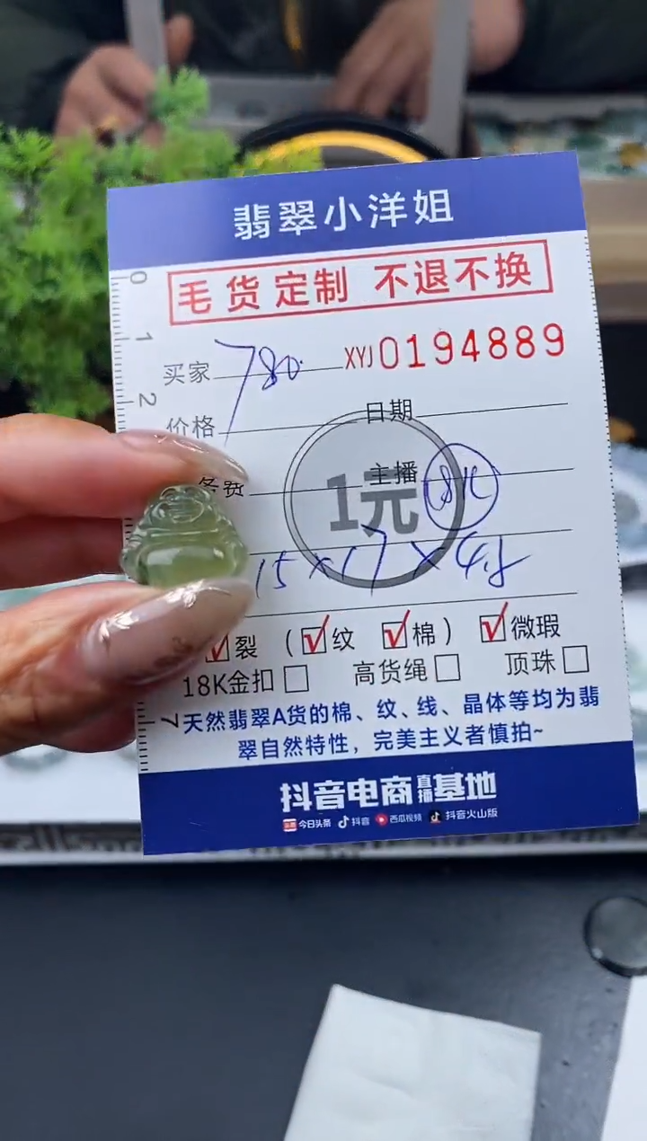【闪购商品】定制翡翠未镶嵌毛货商品 不退换/4889